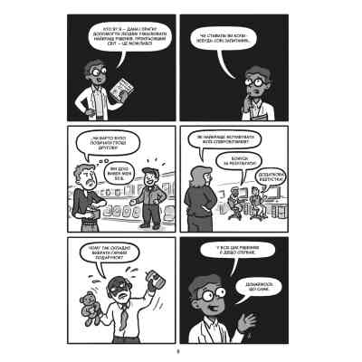 Комикс Блискучі рішення. Комікс, що покращить бізнесові угоди та сімейні вечори - Ден Аріелі Видавництво Старого Лева (9789664481530) Винница