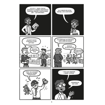 Комікс Блискучі рішення. Комікс, що покращить бізнесові угоди та сімейні вечори - Ден Аріелі Видавництво Старого Лева (9789664481530) Вінниця - фото 6