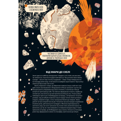 Книга Земля - Анна Сковронська Yakaboo Publishing (9786178222437) Винница - изображение 4