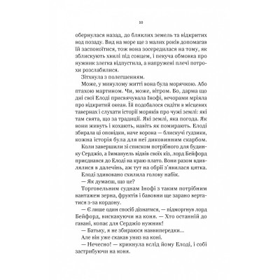 Книга Діва проти біди - Евелін Скай Vivat (9786171705432) Вінниця - фото 2