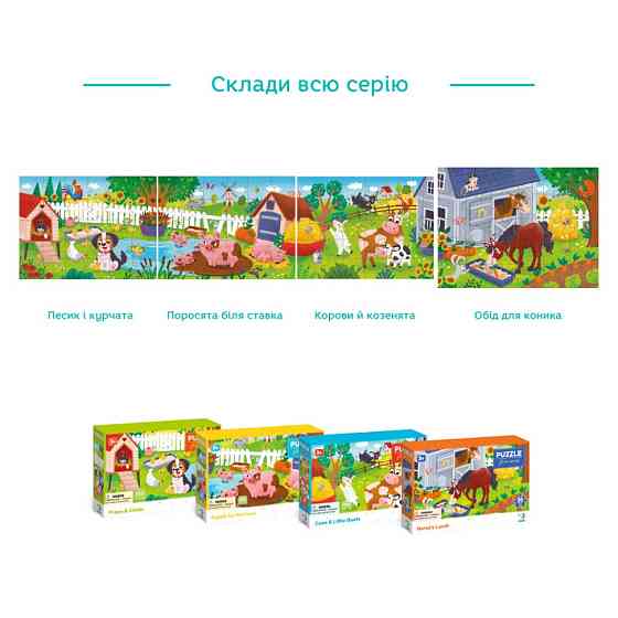 Дитячий пазл "Обід для коника" 300684, 30 елементів Вінниця