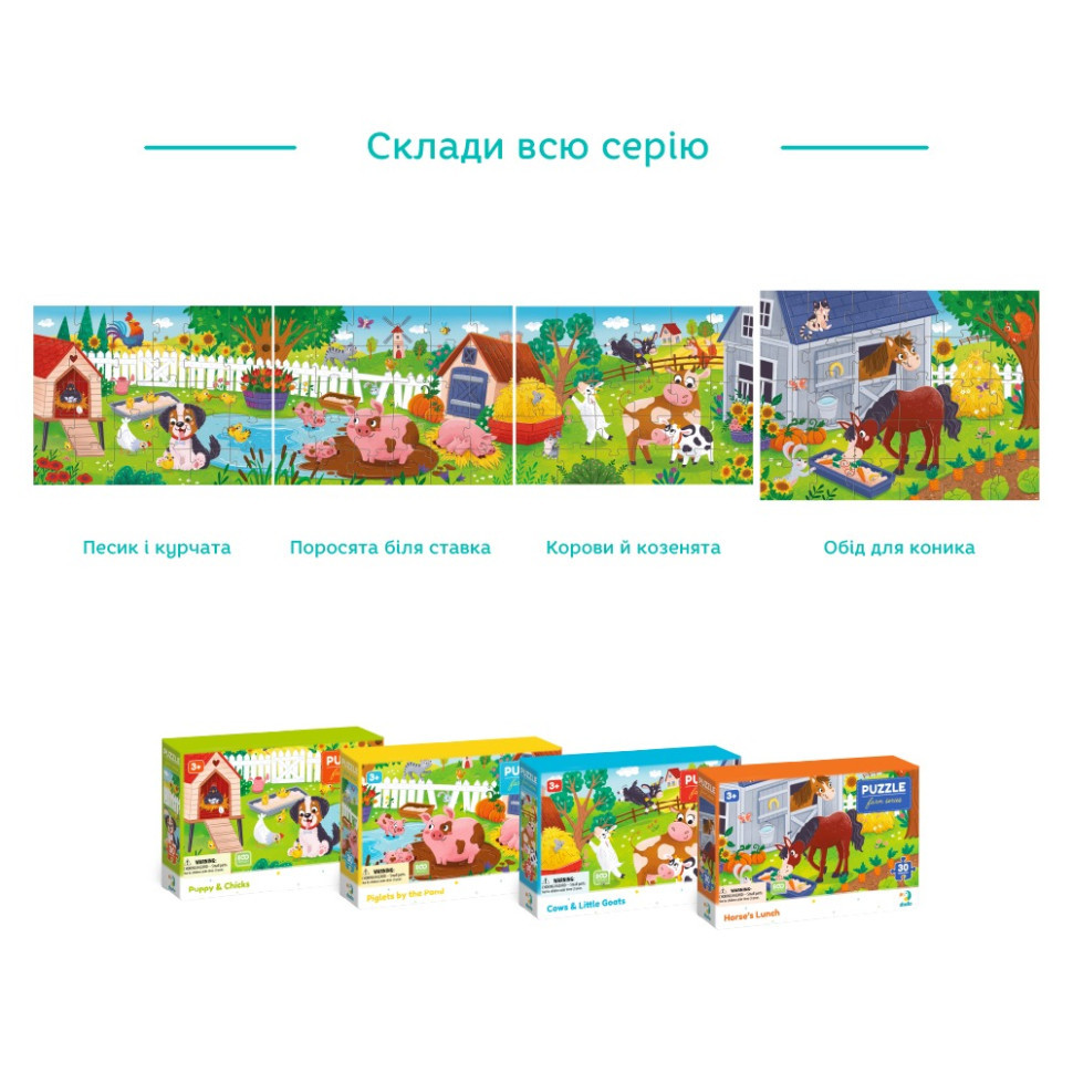 Дитячий пазл "Обід для коника" 300684, 30 елементів Вінниця - фото 6