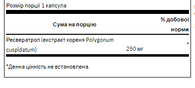 Ресвератрол Swanson Rezveratrol 250mg 30caps Киев - изображение 2