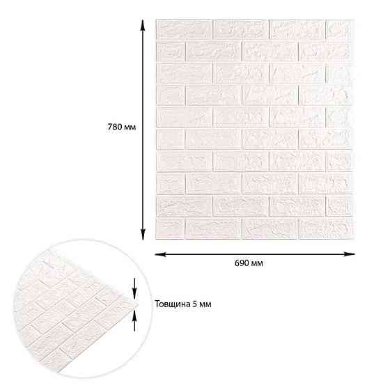 3D панель самоклеющаяся кирпич 700х770х5мм Белый Матовый (001-5M) SW-00000587 Киев