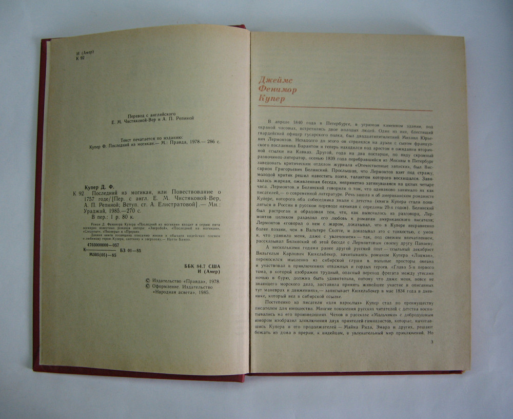 Останній з могікан Фенімор Купер Київ - фото 2