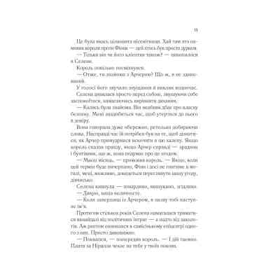 Книга Корона опівночі - Сара Дж. Маас Vivat (9786171707603) Винница