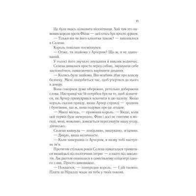 Книга Корона опівночі - Сара Дж. Маас Vivat (9786171707603) Винница - изображение 5