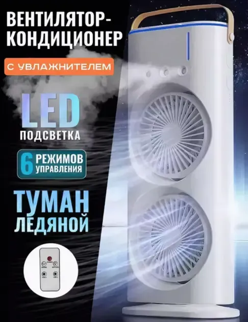 Вентилятор настольный двойной с охлаждением Double-ended Spray Fan LED-подсветка 3 скорости,распылитель водяного тумана Коломыя - изображение 5
