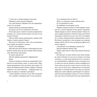 Книга Нормальні люди - Саллі Руні Видавництво Старого Лева (9786176798026) Вінниця - фото 4