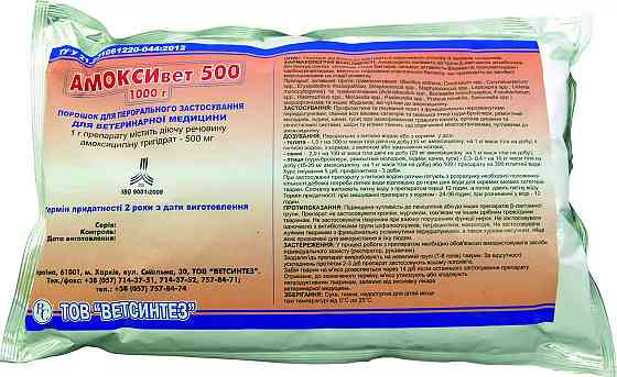 Амоксивет 500 порошок 1 кг антибиотик для птицы, Ветсинтез Винница