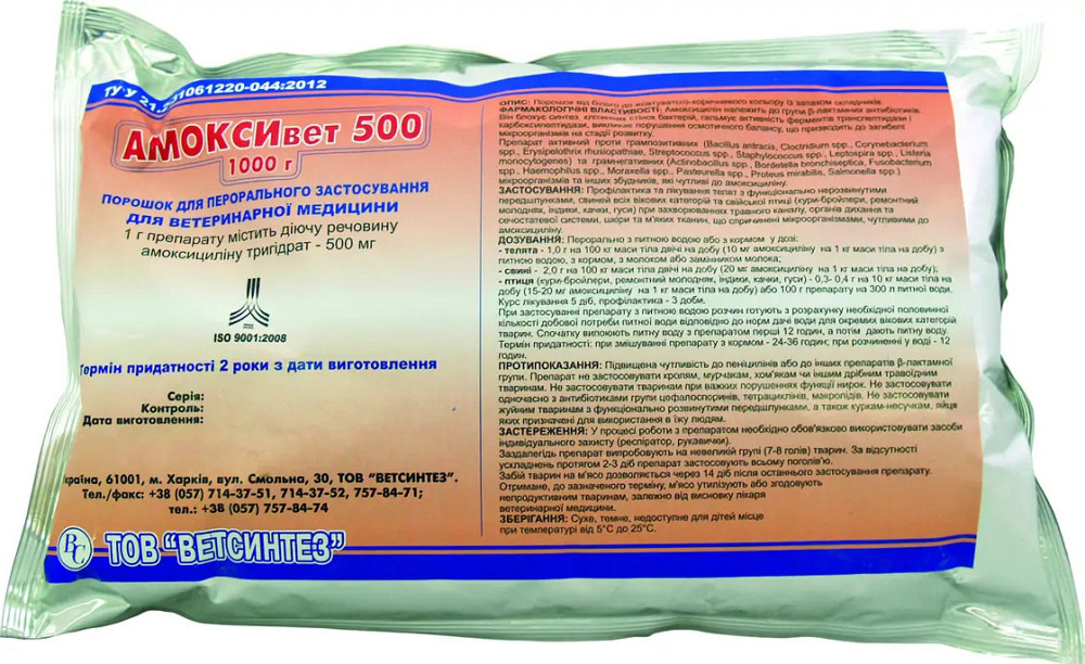 Амоксивет 500 порошок 1 кг антибиотик для птицы, Ветсинтез Винница - изображение 1