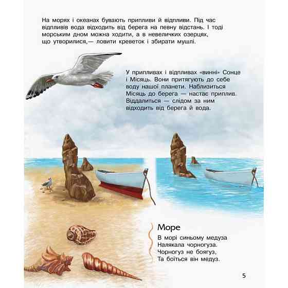 Енциклопедія дошкільника Океани та моря 614055 для найменших Вінниця