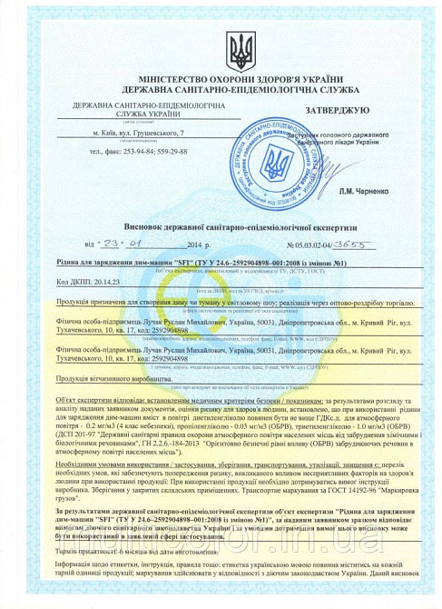 Рідина для дим машин Середня SFI Fog Medium 1л Київ - фото 3