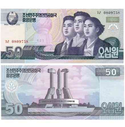 Корея Північна/Кorea North 50 Won 2002 Pick 60 UNC Полтава