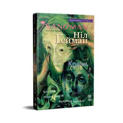 Комикс The Sandman. Пісочний чоловік. Том 3: Країна снів - Ніл Ґейман Видавництво РМ (9786178280918) Винница