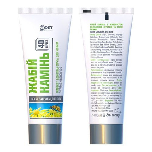 Крем-бальзам для тіла ФітоБіоТехнології Жабій камінь з живокостом бджолиною отрутою та маслом рижика 75 мл Луцьк - фото 1