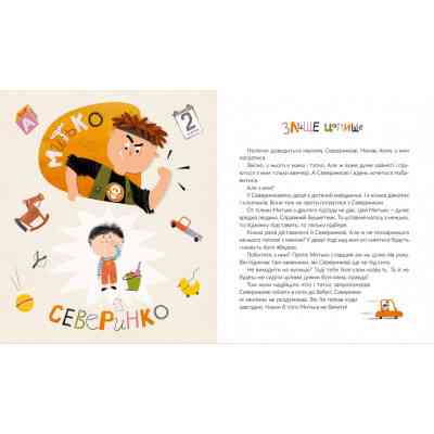 Книга Злюще цапище - Володимир Рутківський Видавництво Старого Лева (9789664480120) Винница