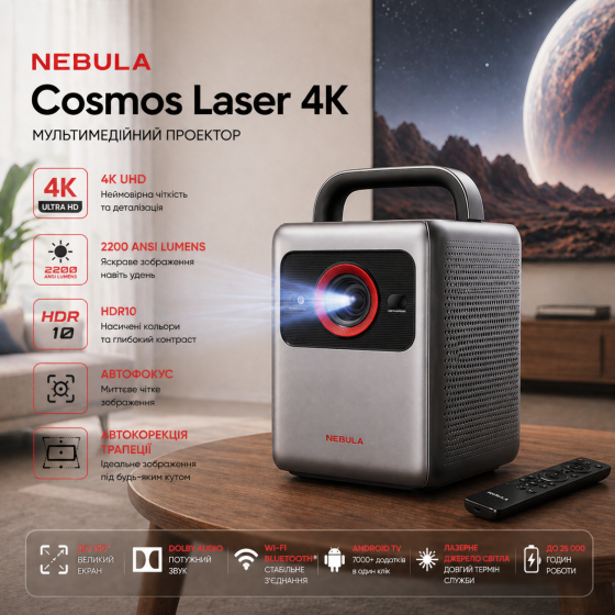 Лазерный проектор Anker Nebula Cosmos Laser 4K: Android TV 10.0, 2400 ISO lm, автофокус, IEA, Dolby Audio, Space Grey Киев