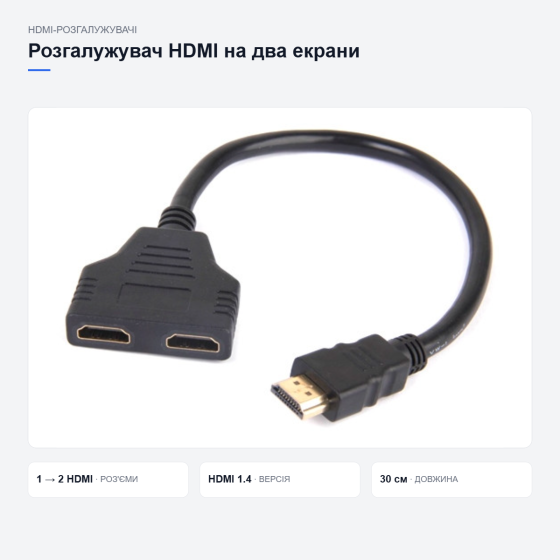 Розгалужувач HDMI на два пристрої Київ
