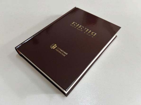 Библия с твердой обложкой, Современный перевод Киев - изображение 1