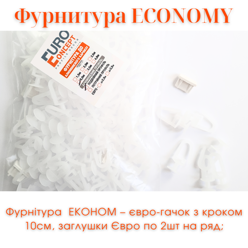 Потолочный карниз для штор БР-10 (фурнитура эконом) 2.0 Бровары - изображение 2