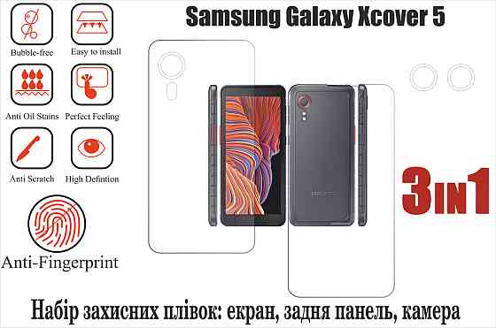 Мягкое стекло King для Samsung Galaxy XCover 5 (полиуретановая пленка) Киев
