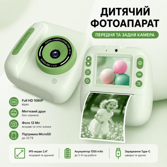 Дитячий цифровий фотоапарат DELANDA з миттєвим друком та записом відео - зелений Київ