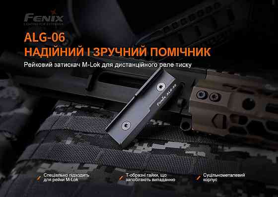 Крепление для выносной кнопки Fenix ALG-06 Киев