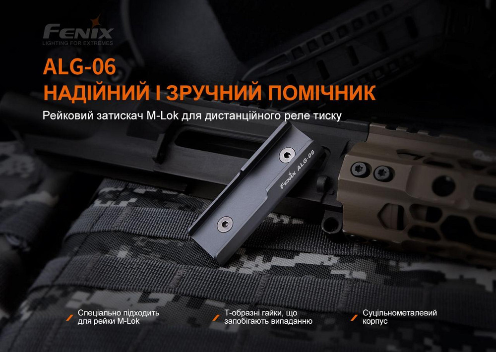 Кріплення на зброю для виносної кнопки Fenix ALG-06 Київ - фото 4