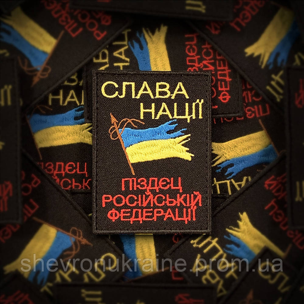 Шеврон слава нации (Форма прямоугольная. На липучке) Размер 8x6см Киев - изображение 1