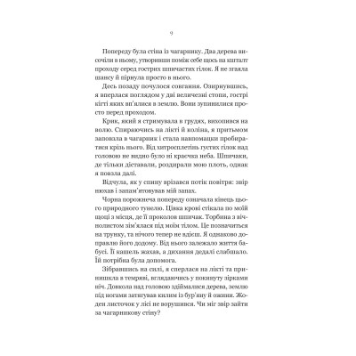 Книга Руїна троянд - К. Ф. Брін Vivat (9786171707238) Вінниця - фото 11