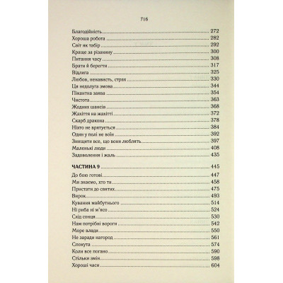 Книга Мудрість юрби. Епоха божевілля. Книга 3 - Джо Аберкромбі КСД (9786171514270) Винница - изображение 10