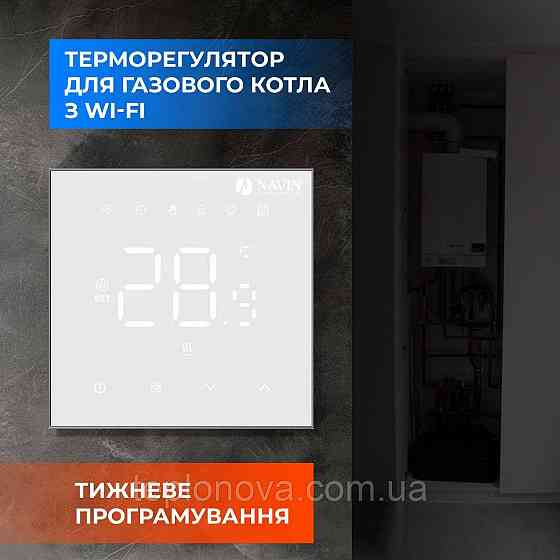 Терморегулятор для газового котла NAVIN WT410 W-3А с Wi-Fi Черновцы