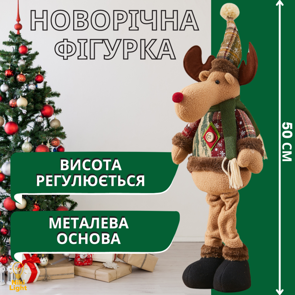 Новорічна фігурка під ялинку новорічний олень 50см новорічна мяка іграшка олень під ялинку Київ - фото 2