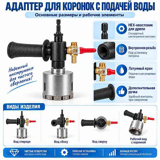 Адаптер для алмазных коронок под дрель с подачей воды, боковой ручкой и латунным краном, комплект (438282322) Киев