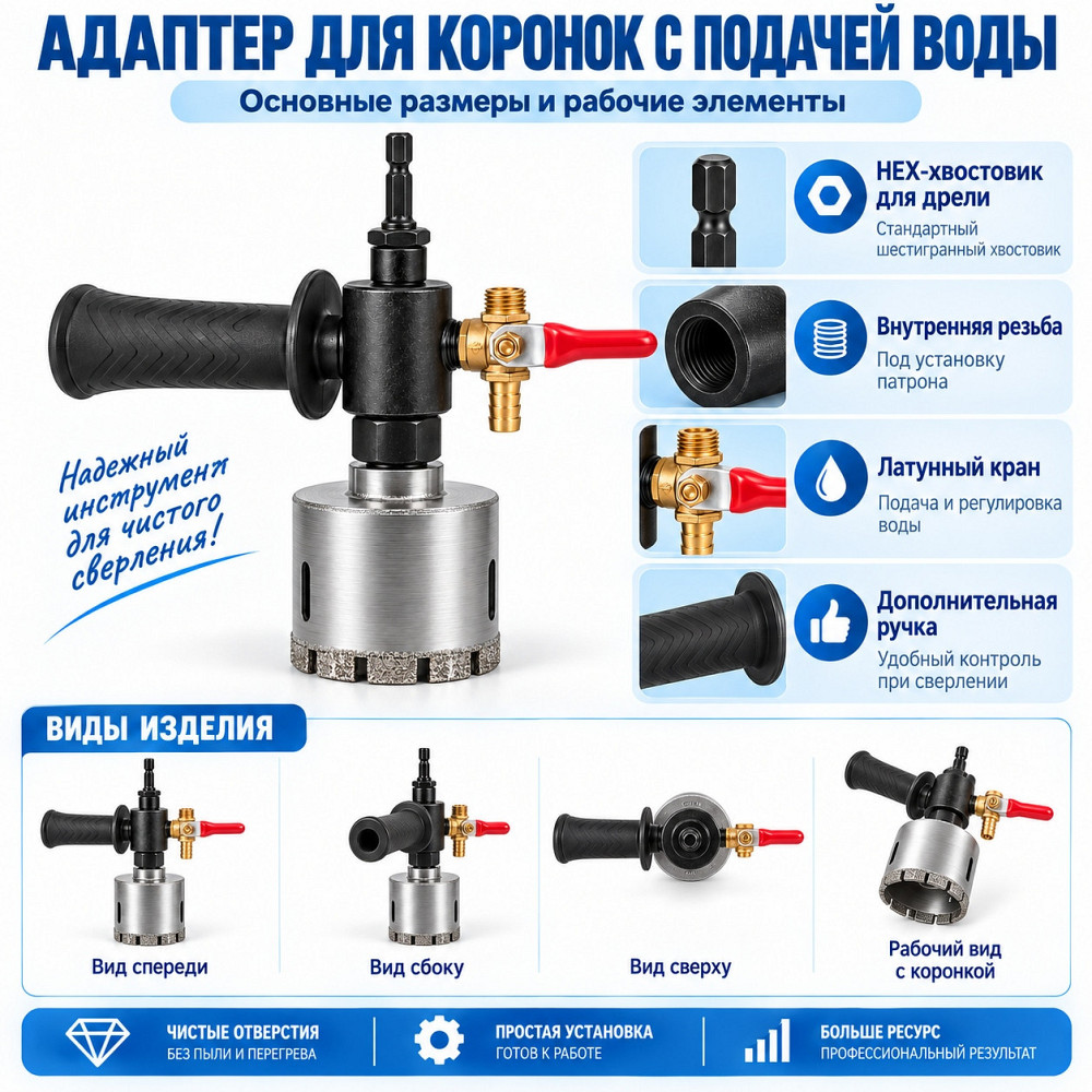 Адаптер для алмазных коронок под дрель с подачей воды, боковой ручкой и латунным краном, комплект (438282322) Киев - изображение 3