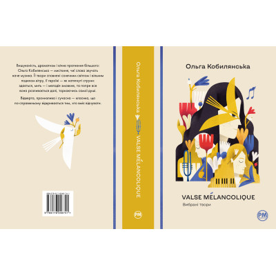 Книга Valse mélancolique. Вибрані твори - Ольга Кобилянська Видавництво РМ (9786178248741) Винница - изображение 8