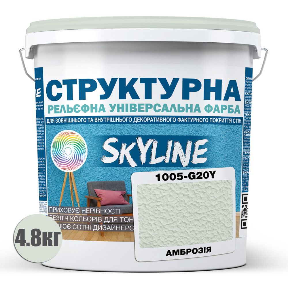 Краска цветная СТРУКТУРНАЯ Skyline 1005-G20Y Амброза 4,8 кг Харьков - изображение 2