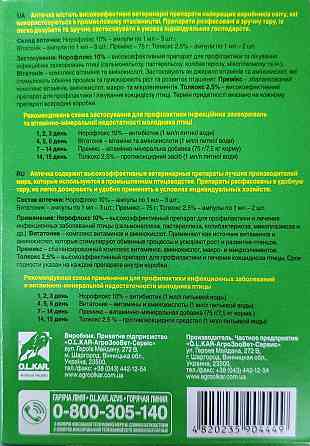Ветаптечка для молодняку птиці 50 голів (курчат, бройлерів, індиченят, каченят, гусей) Вінниця