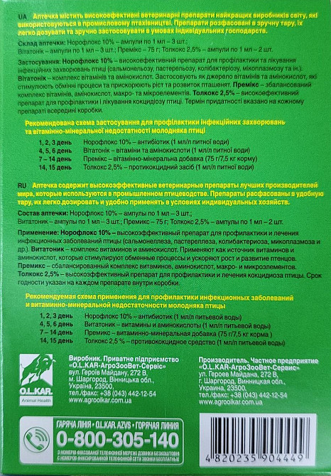 Ветаптечка для молодняку птиці 50 голів (курчат, бройлерів, індиченят, каченят, гусей) Вінниця - фото 2