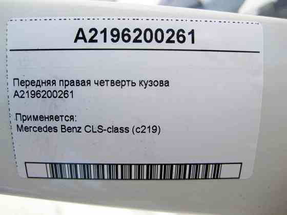 Mercedes-Benz  A2196200261 Передня права чверть кузова CLS C219 Одеса