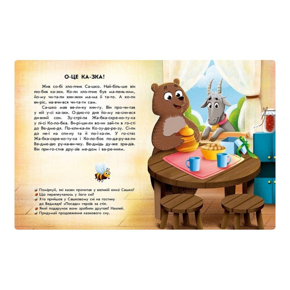 Читання з наклейками "Забавні історії" 1496004, 7 історій по складах Вінниця - фото 3