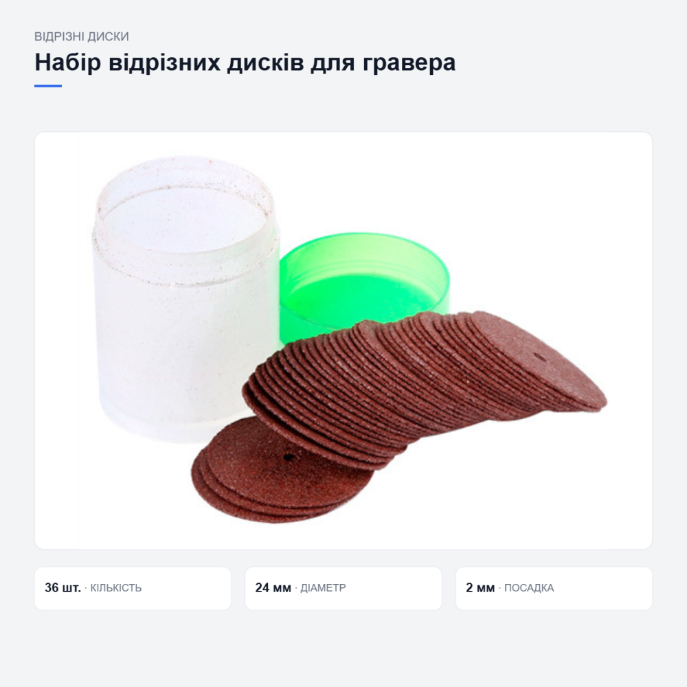 Набір відрізних дисків для гравера Київ - фото 3