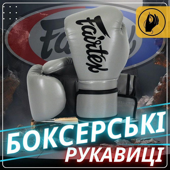 Боксерские перчатки Fairtex BGV14 Grey 14 унций Киев - изображение 2