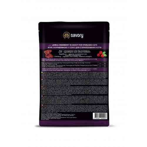 Корм вологий Savory Sterilised Cat Pouch Lamb and Cranberry in Gravy для стерилізованих котів з ягням та журавлиною у соусі Київ