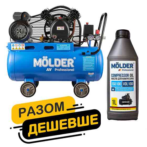 Комплект повітряний компресор Molder з ресівером 50л, 1500Вт + компресорне масло Molder VDL 100 1л Львів