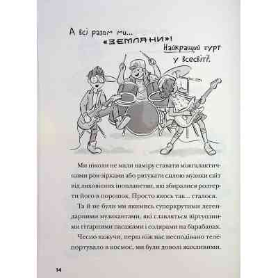 Книга Космічний гурт - Том Флетчер Видавництво Старого Лева (9789664482735) Винница