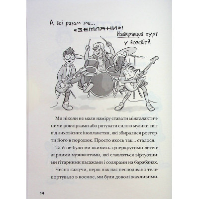 Книга Космічний гурт - Том Флетчер Видавництво Старого Лева (9789664482735) Винница - изображение 4