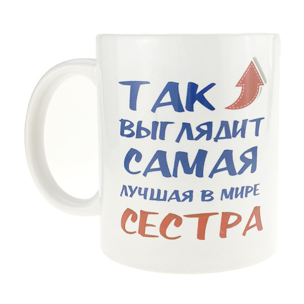 Кружка керамическая с рисунком Самая лучшая сестра Киев - изображение 1
