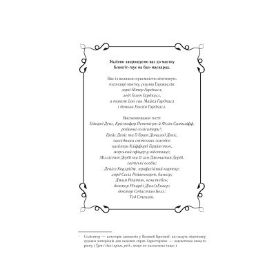 Книга Сім смертей Евелін Гардкасл - Стюарт Тертон Vivat (9789669820983) Вінниця - фото 11